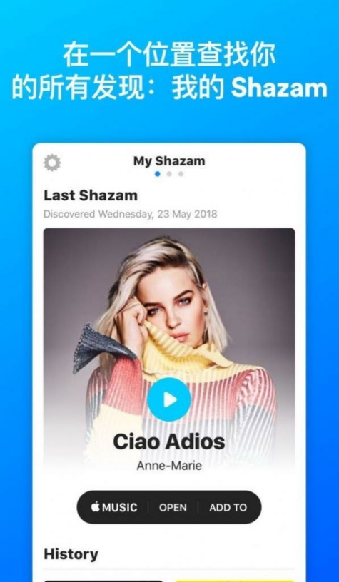 shazam音乐识别1