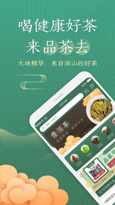 品茶去2