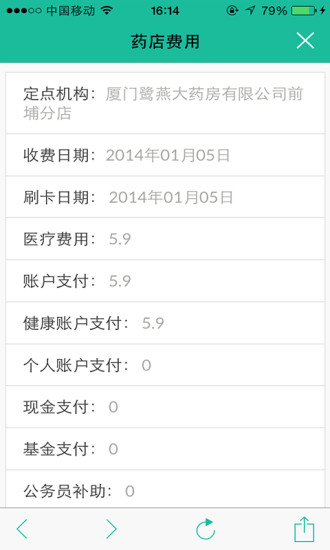 厦门社保app1