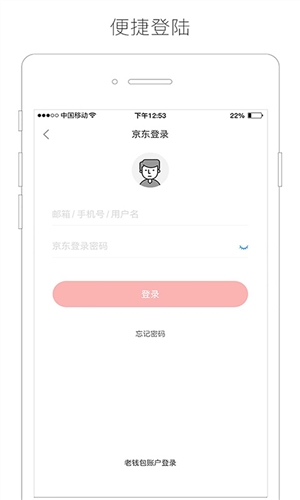 京东钱包3