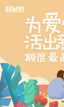 好易借1