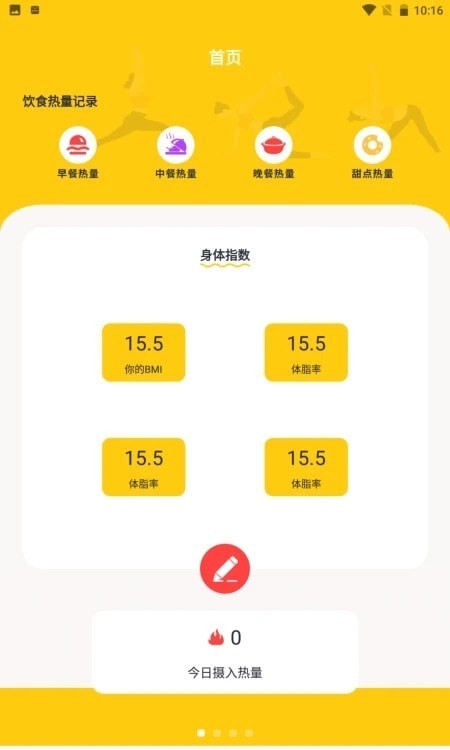 减肥小目标4