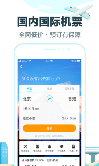 去哪儿旅行 V8.8.6 安卓版1