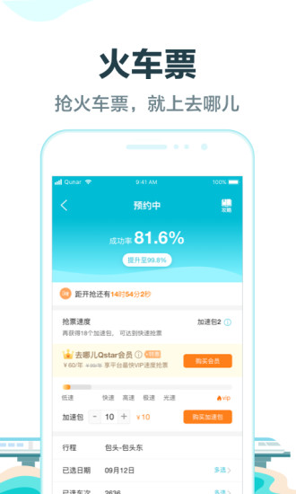 去哪儿旅行 V8.8.6 安卓版2