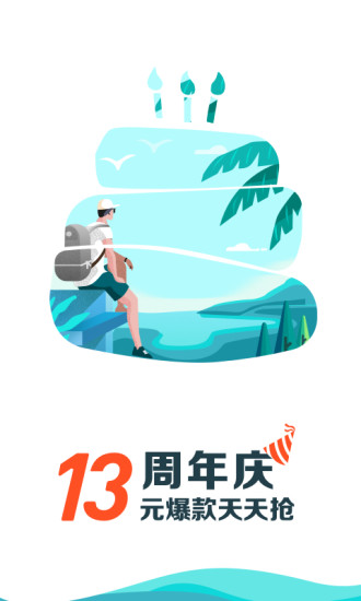 去哪儿旅行 V8.8.6 安卓版3