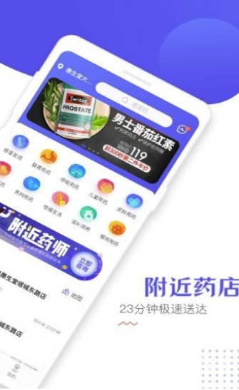 慧生健康(健康安全买药工具)V1.0.2 安卓手机版2