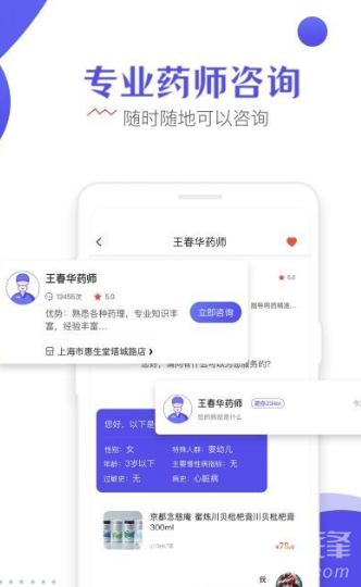 慧生健康(健康安全买药工具)V1.0.2 安卓手机版3