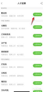 叮咚买菜兼职怎么做