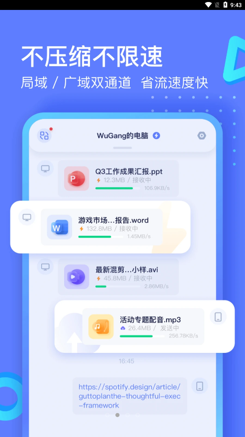 极连快传v1.2.1安卓版2