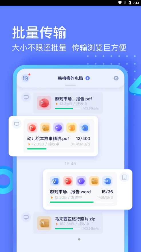 极连快传v1.2.1安卓版3