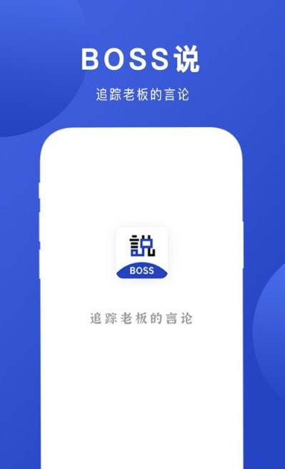 Boss说1