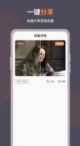 智能修复老照片2
