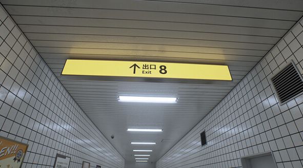8番出口2