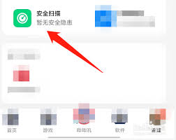 应用宝扫描功能怎么使用