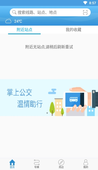 长兴公交出行2