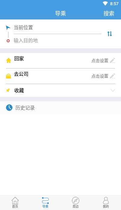 长兴公交出行3