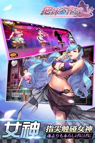 把妹大作战九游版3