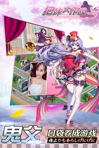 把妹大作战九游版4