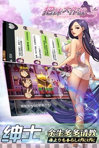 把妹大作战九游版5