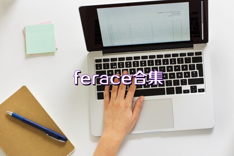 ferace合集