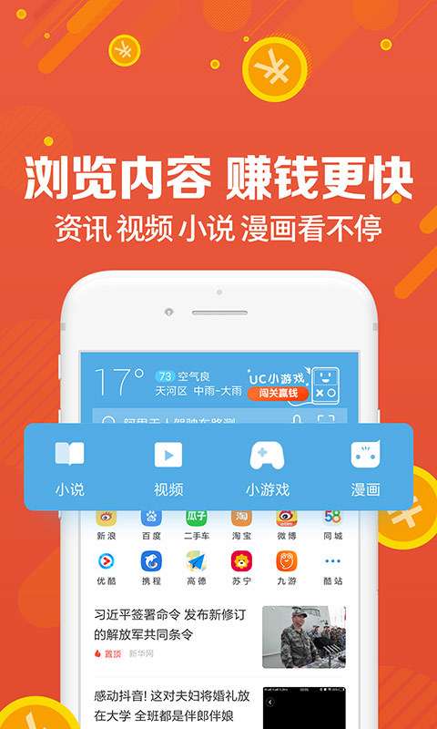 UC浏览器福利版4