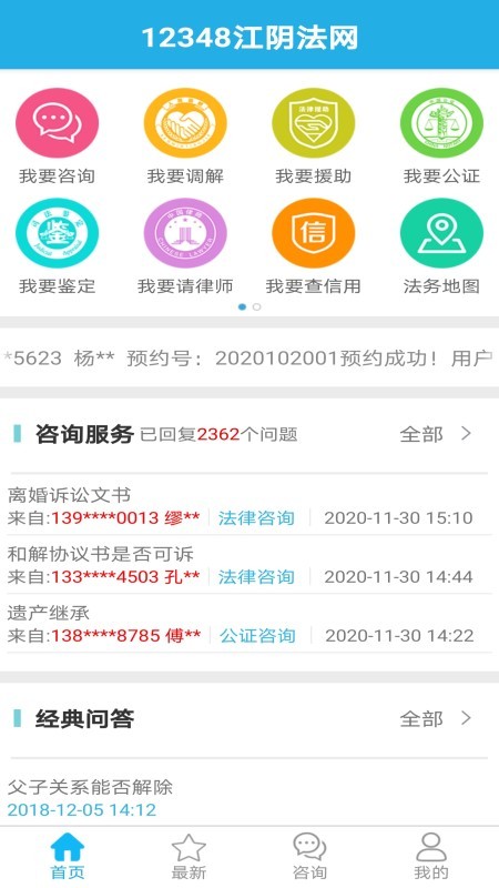 12348江阴法网1