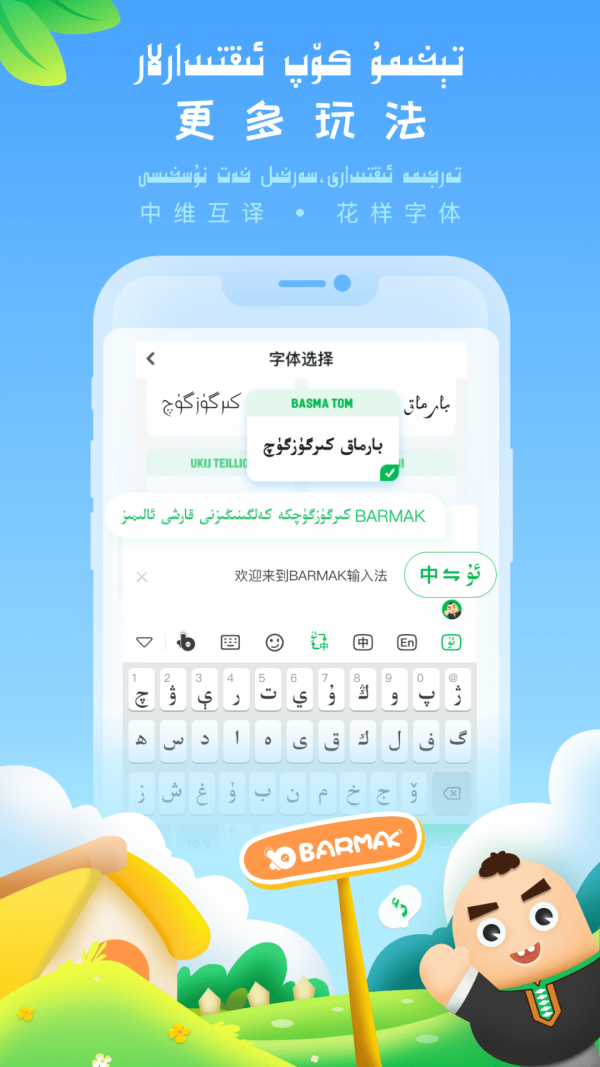 BARMAK输入法20221