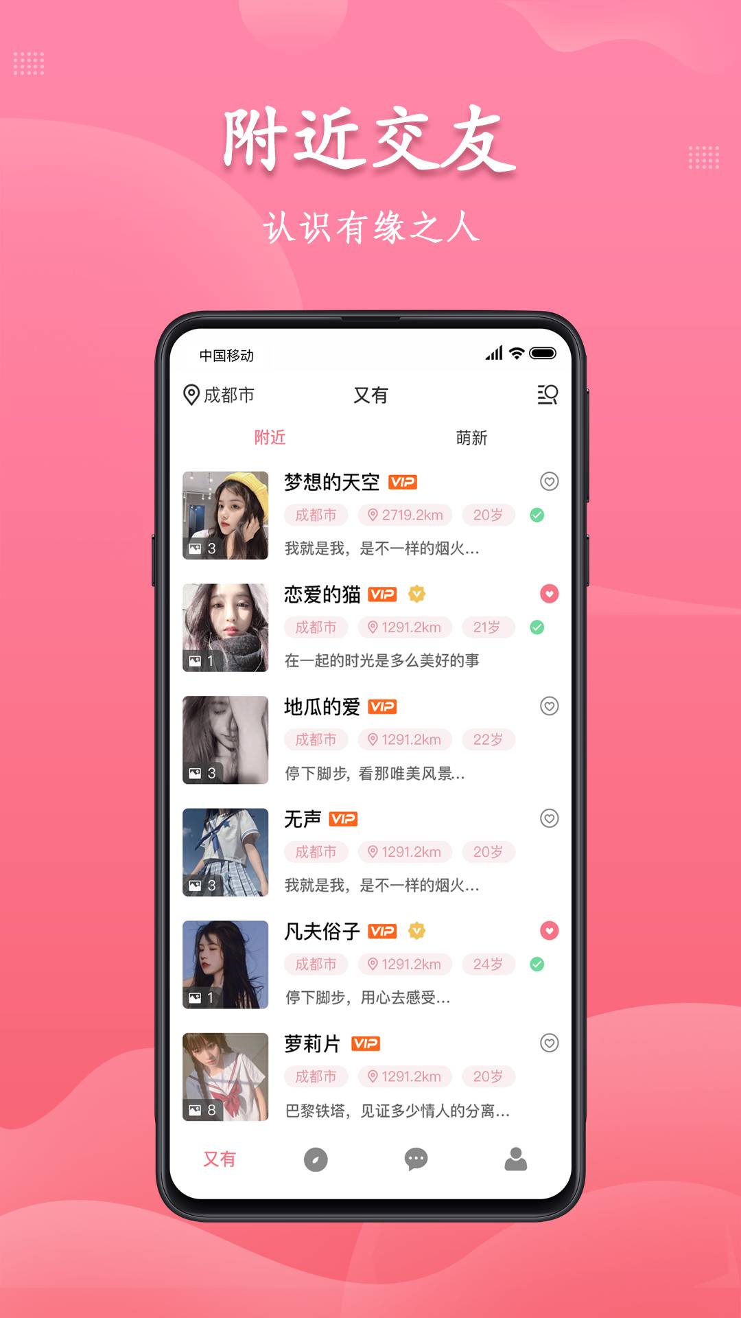 又友交友1