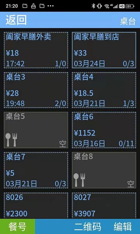 微点手机点餐2