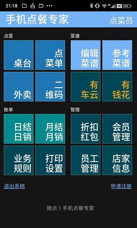 微点手机点餐3