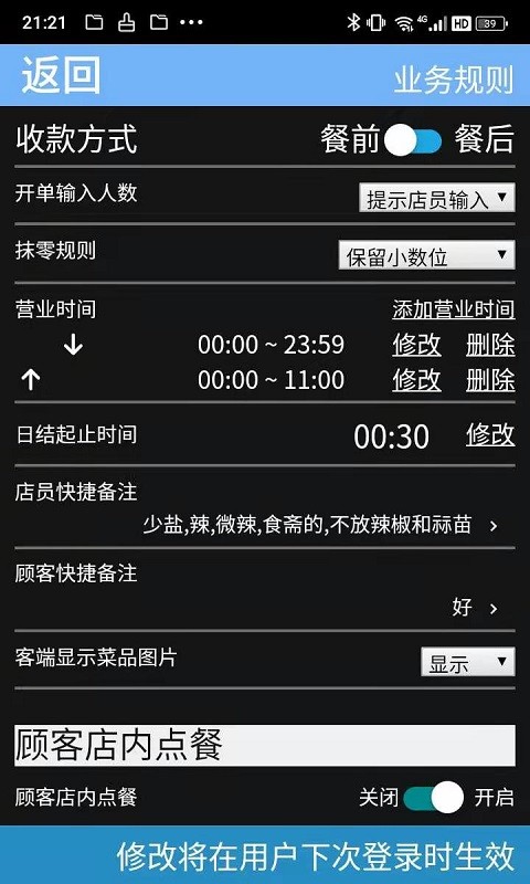 微点手机点餐4