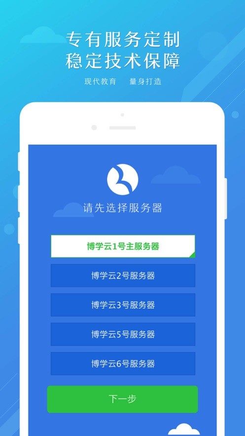 博学云教师端2