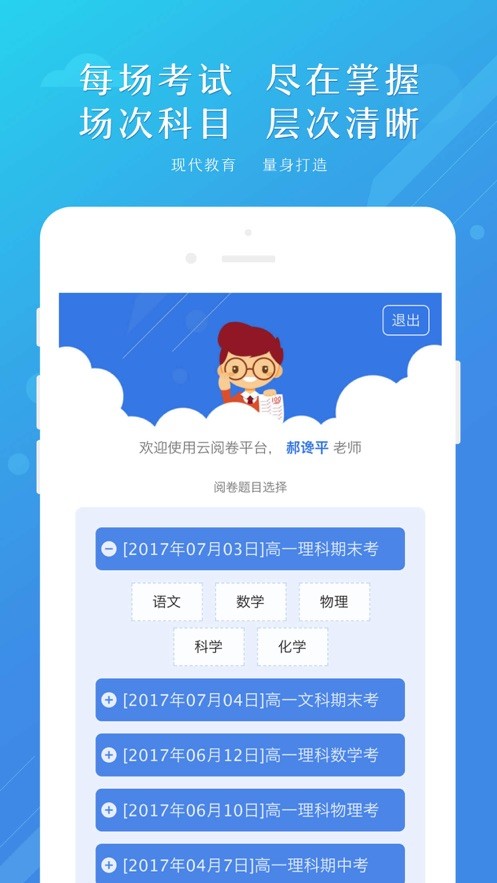 博学云教师端3