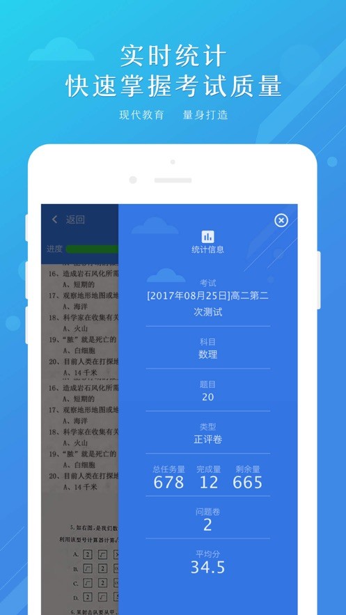 博学云教师端4