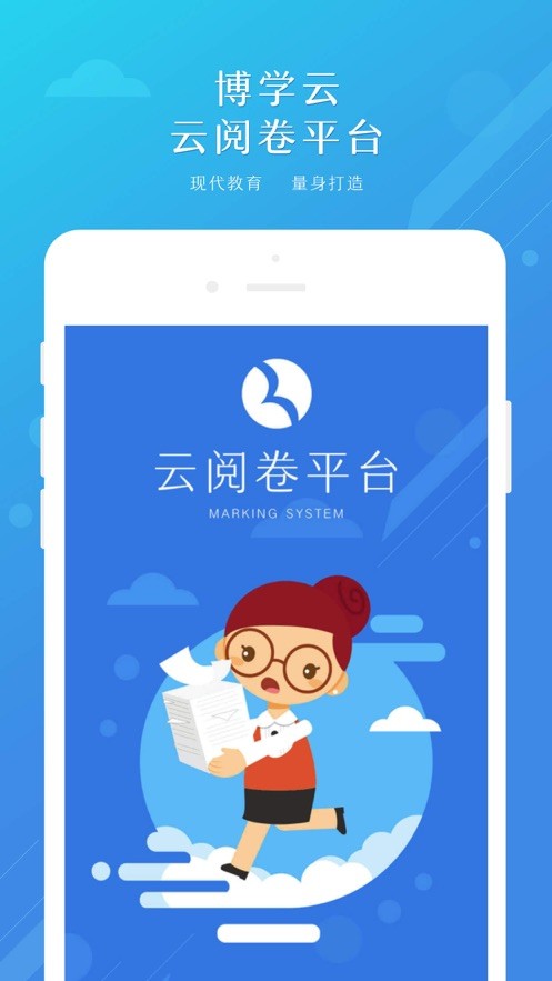 博学云教师端5