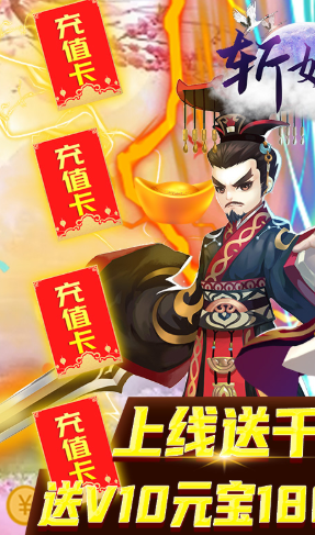 斩妖录铜钱免费送版 V6.2 安卓版2