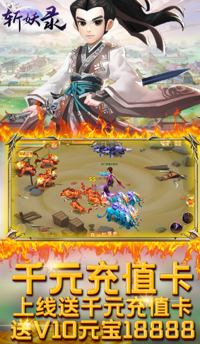 斩妖录铜钱免费送版 V6.2 安卓版5