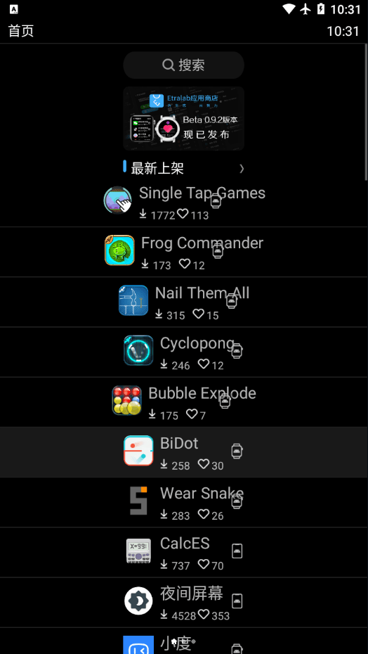Etralab应用商店3