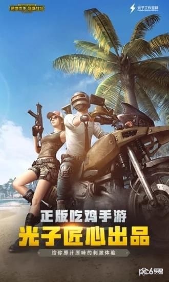 刺激战场极限60帧最新1
