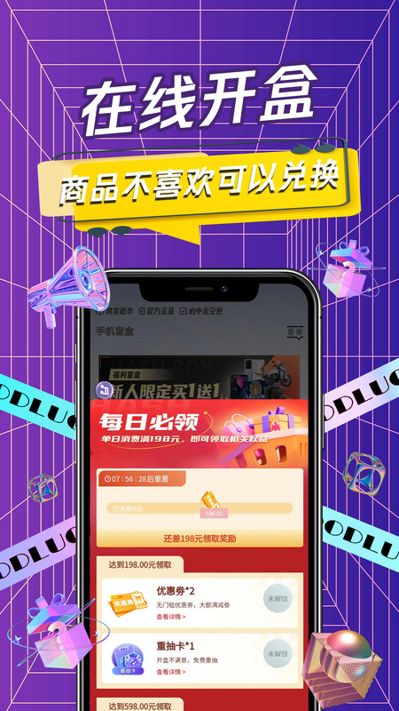 手机盲盒1