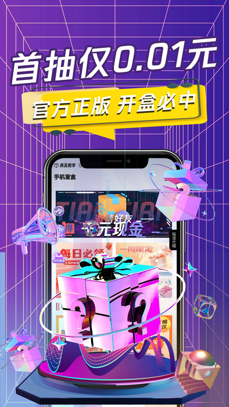 手机盲盒2