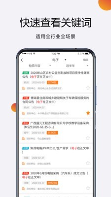 招标无忧4