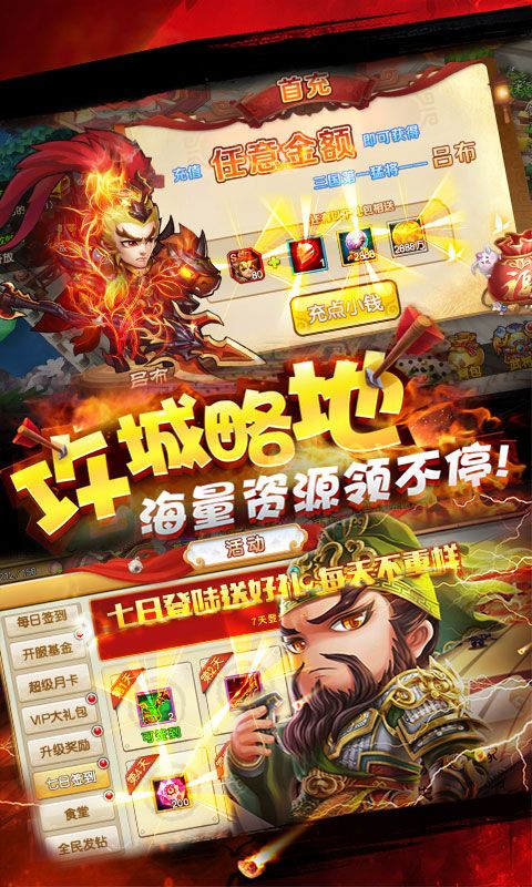 乱点三国2