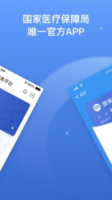 中国医疗保障2