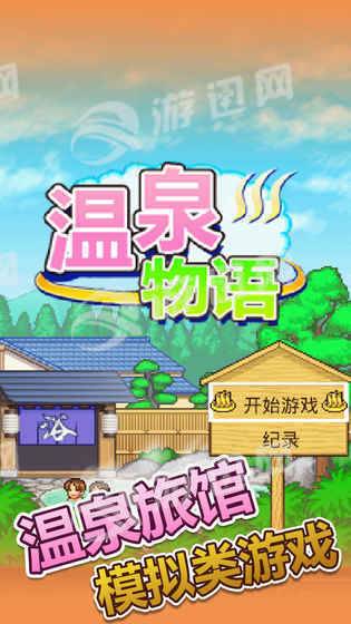开罗温泉物语1