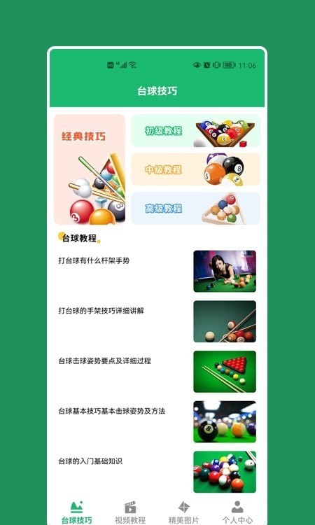 天天桌球1