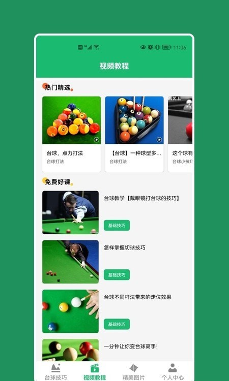 天天桌球2