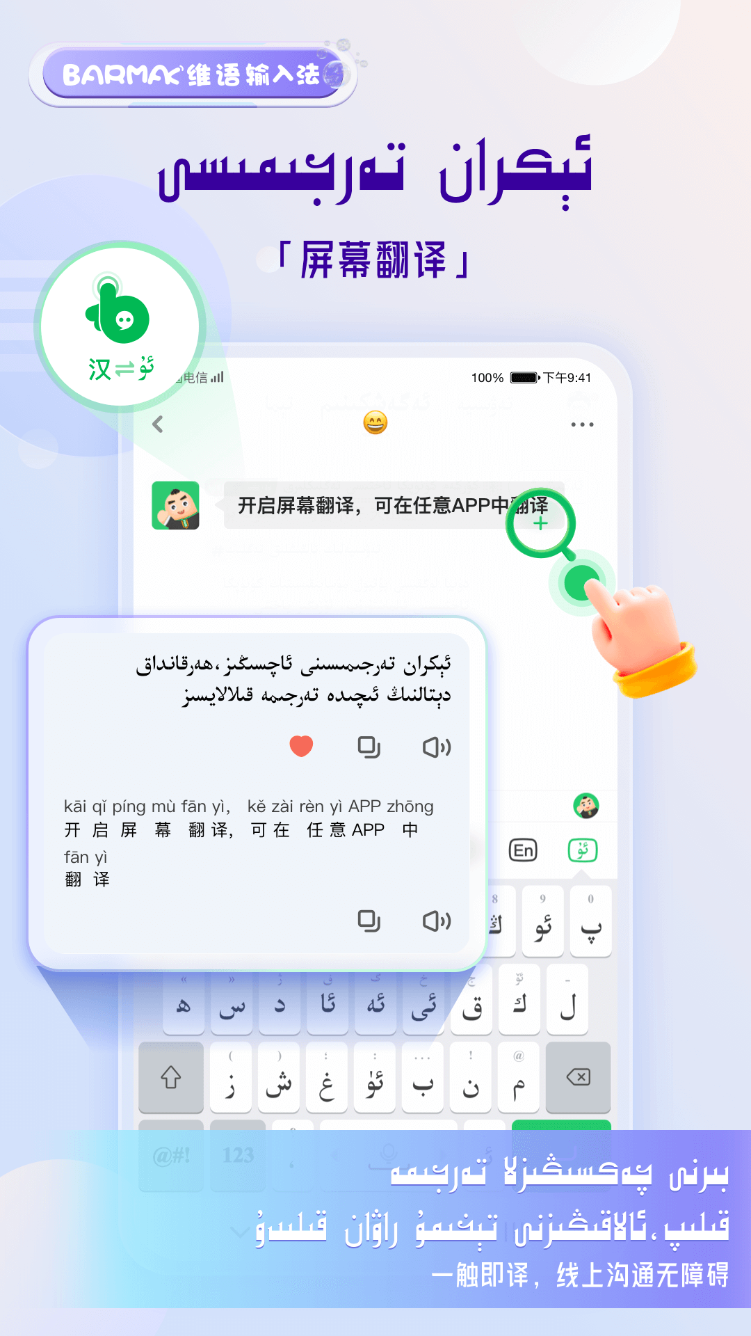 BARMAK维语输入法1