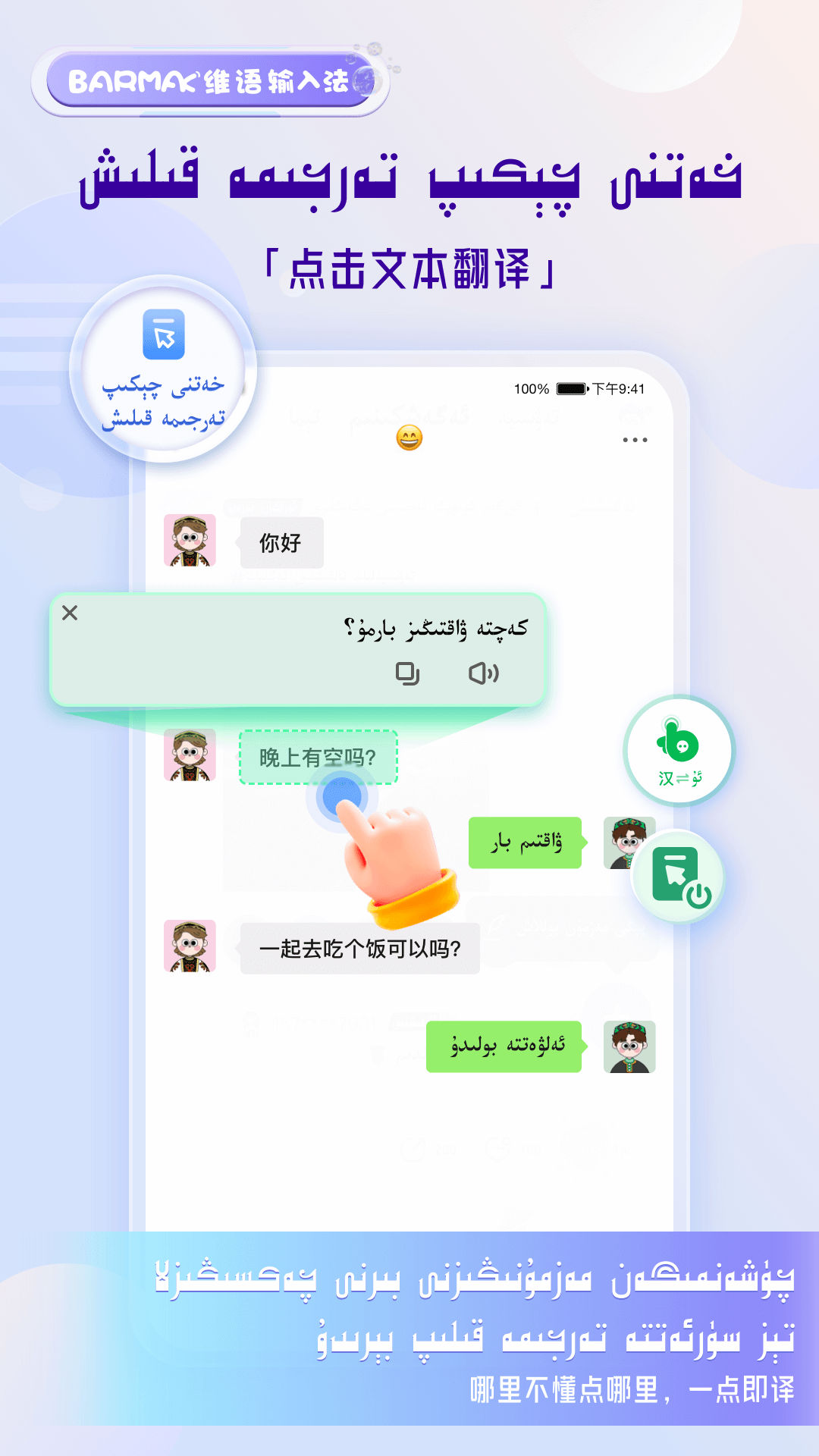 BARMAK维语输入法2