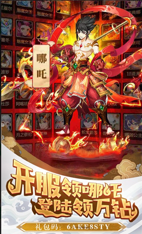 哪吒不能死手游1